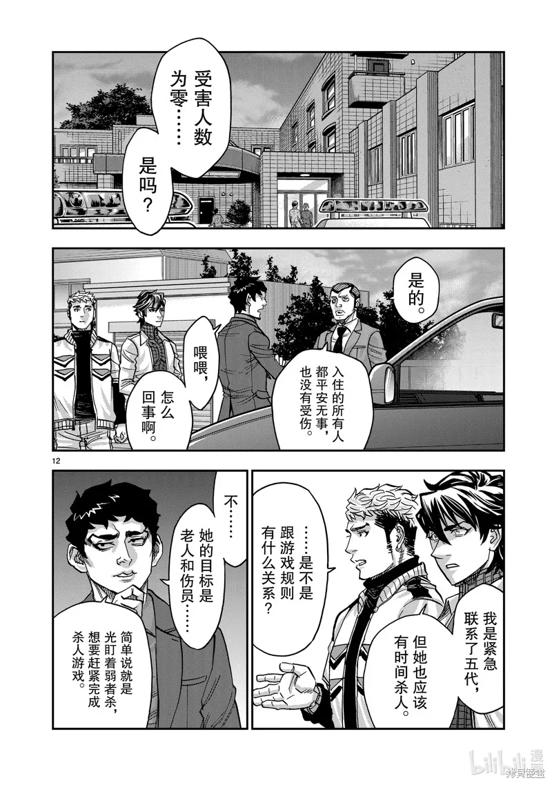 假面騎士空我,第111话,第12张