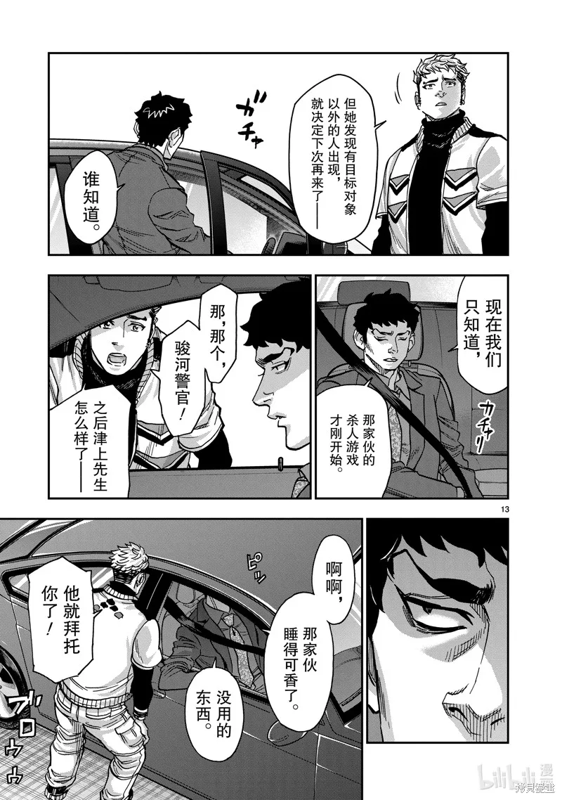 假面騎士空我,第111话,第13张