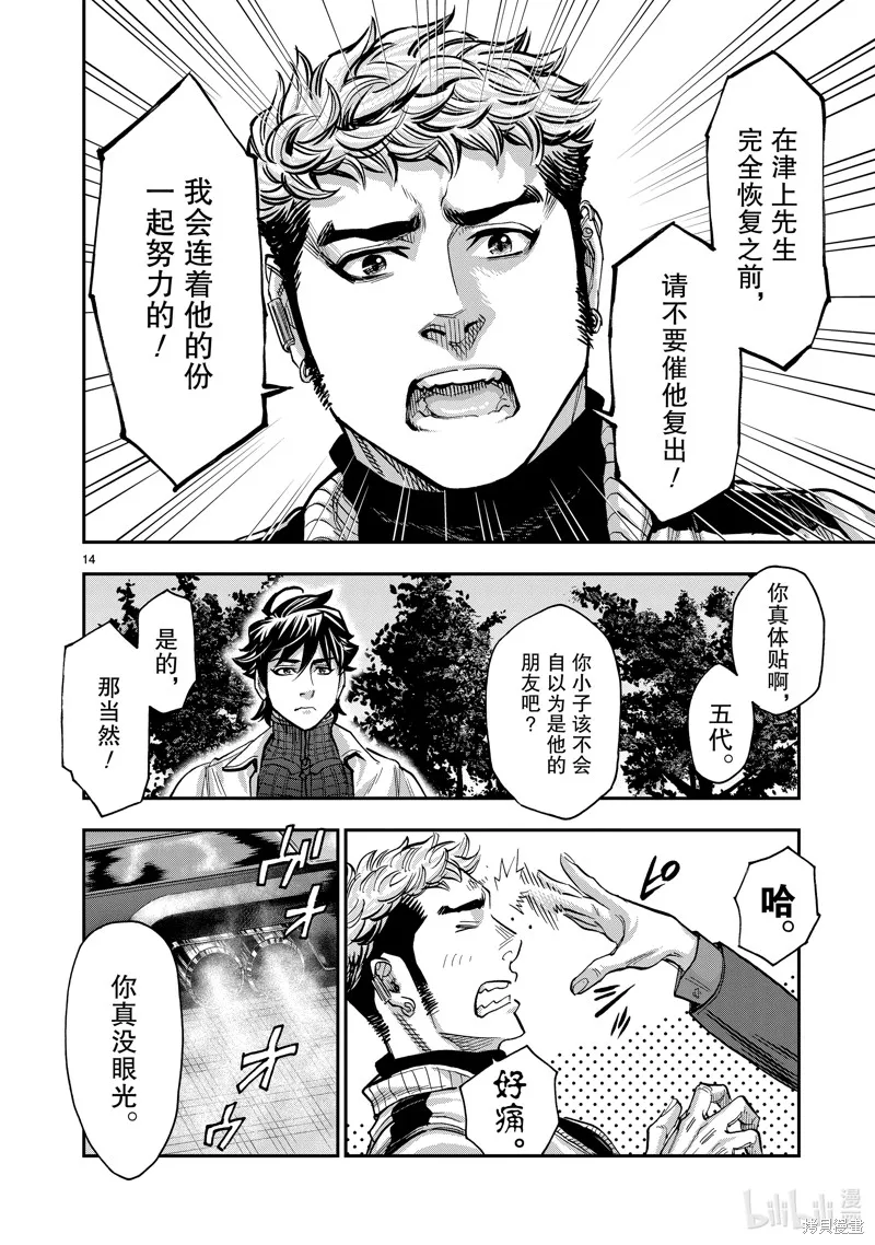 假面騎士空我,第111话,第14张