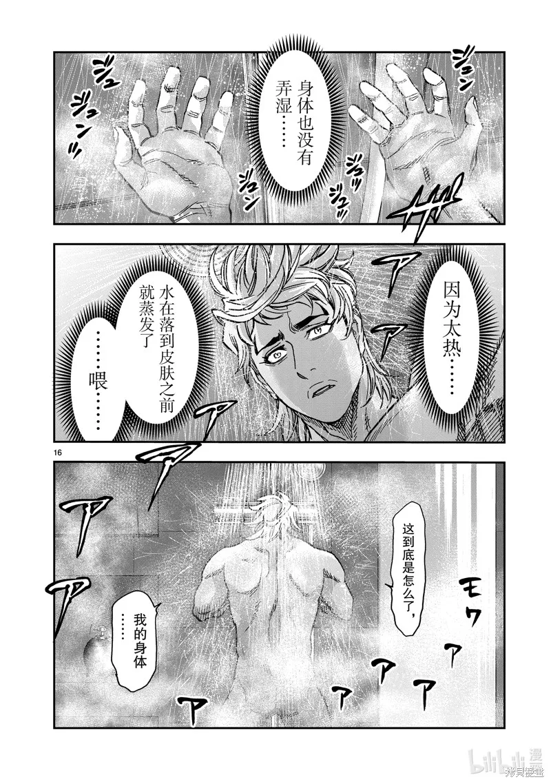 假面騎士空我,第111话,第16张