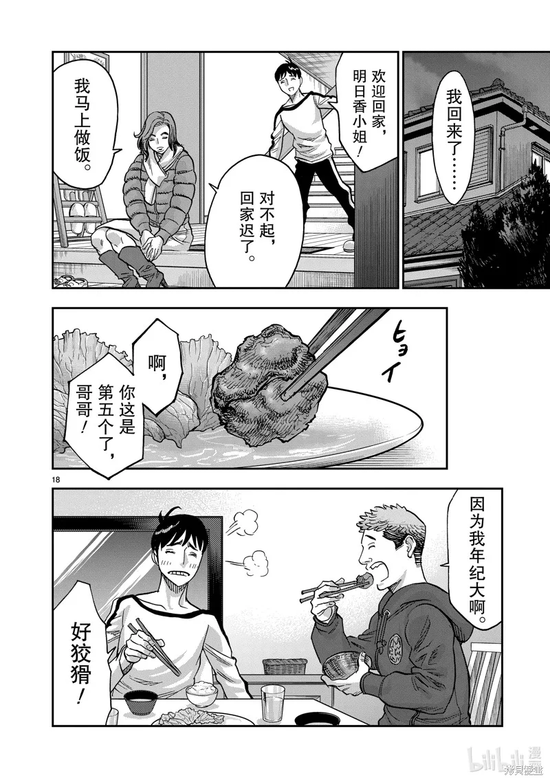 假面騎士空我,第111话,第18张