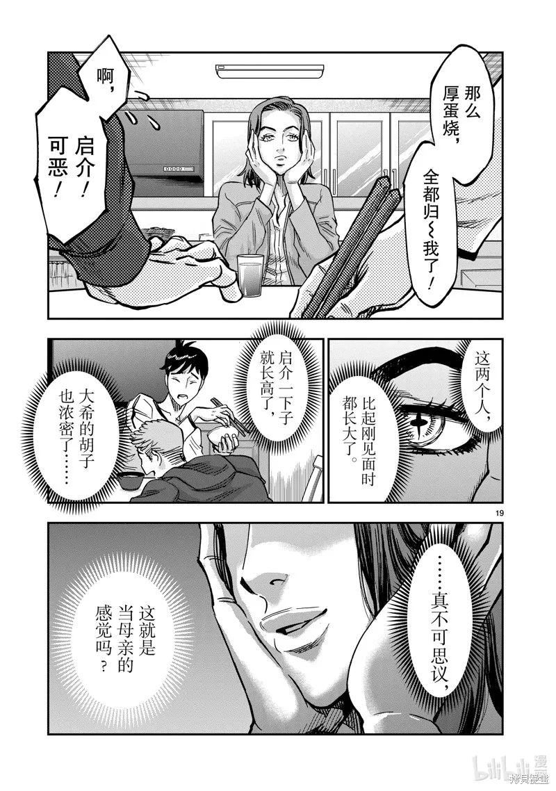 假面騎士空我,第111话,第19张