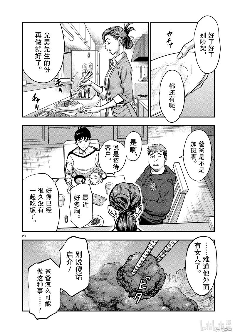假面騎士空我,第111话,第20张