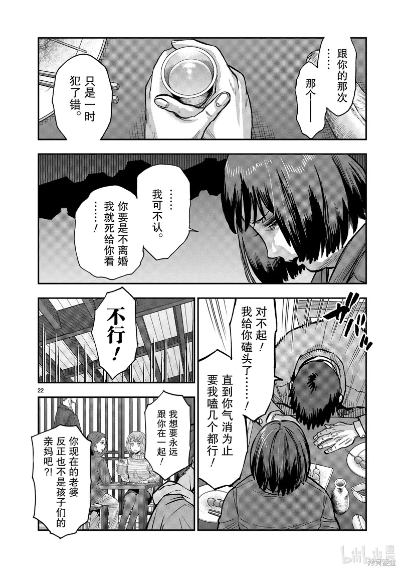 假面騎士空我,第111话,第22张