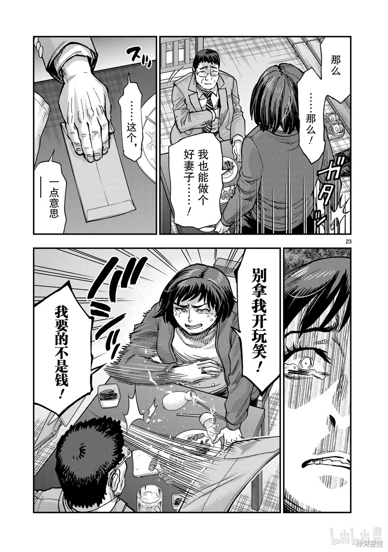 假面騎士空我,第111话,第23张