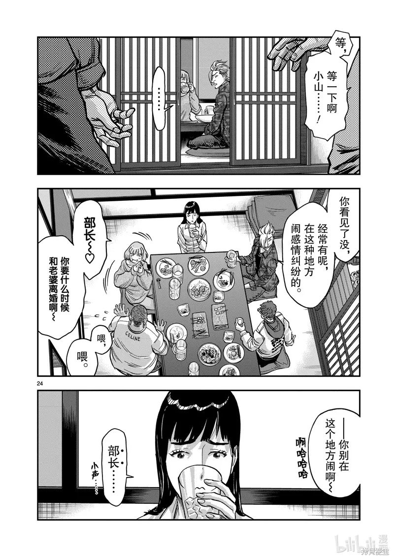假面騎士空我,第111话,第24张