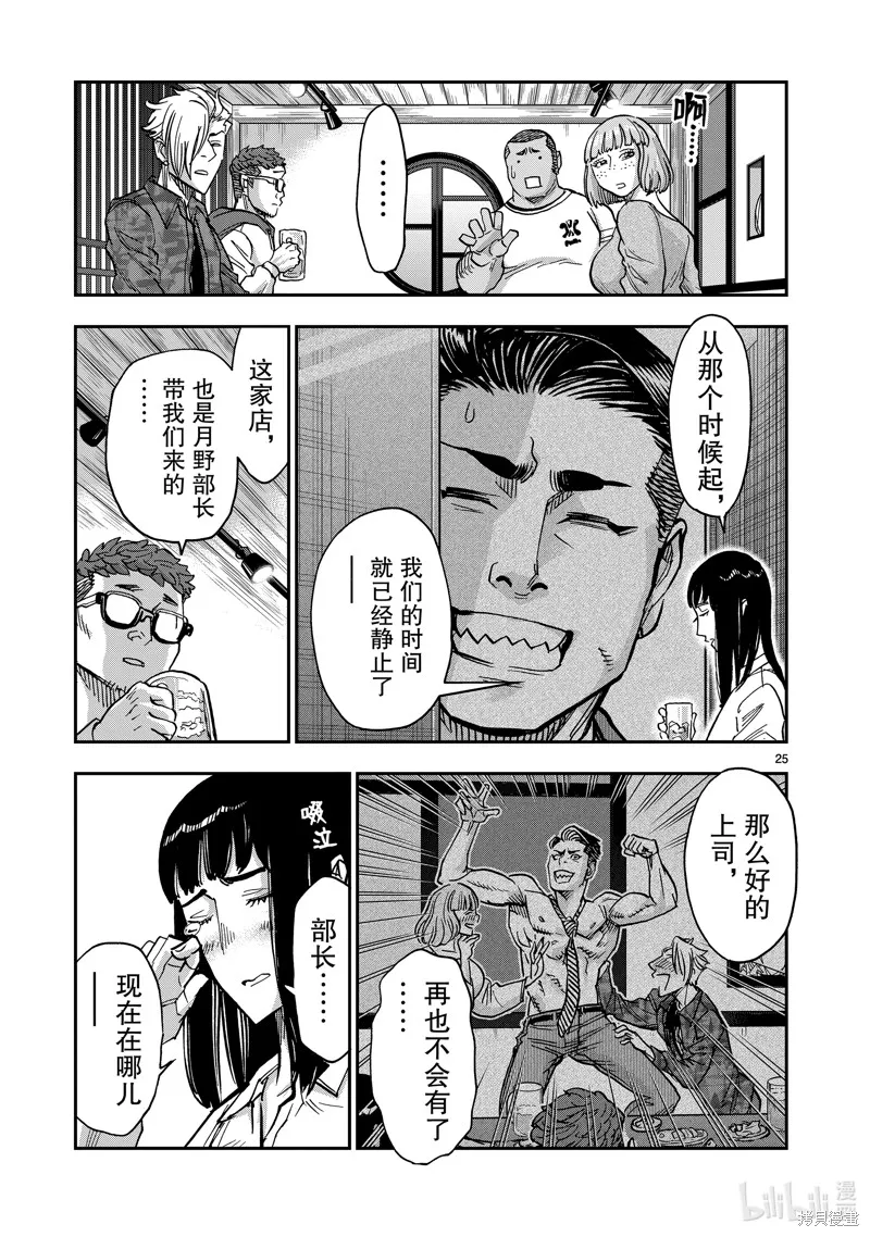 假面騎士空我,第111话,第25张