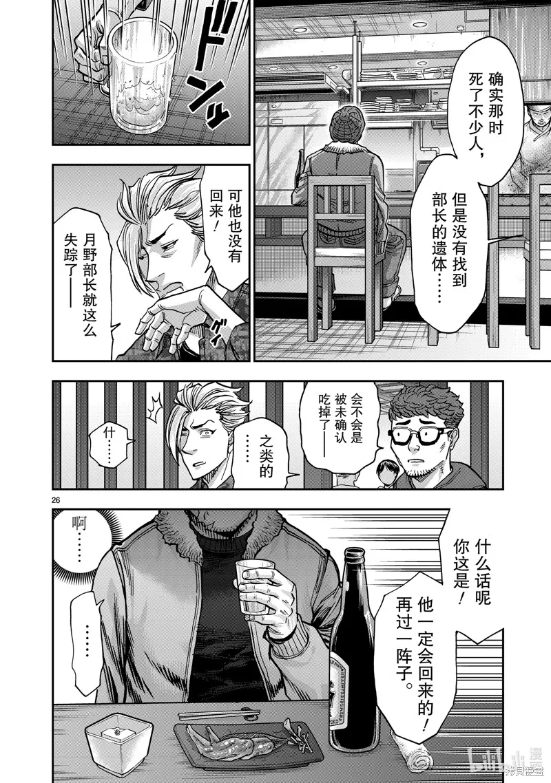 假面騎士空我,第111话,第26张