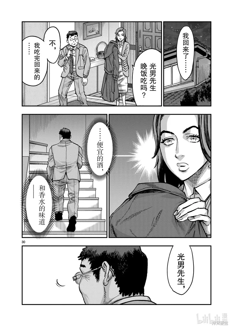 假面騎士空我,第111话,第30张