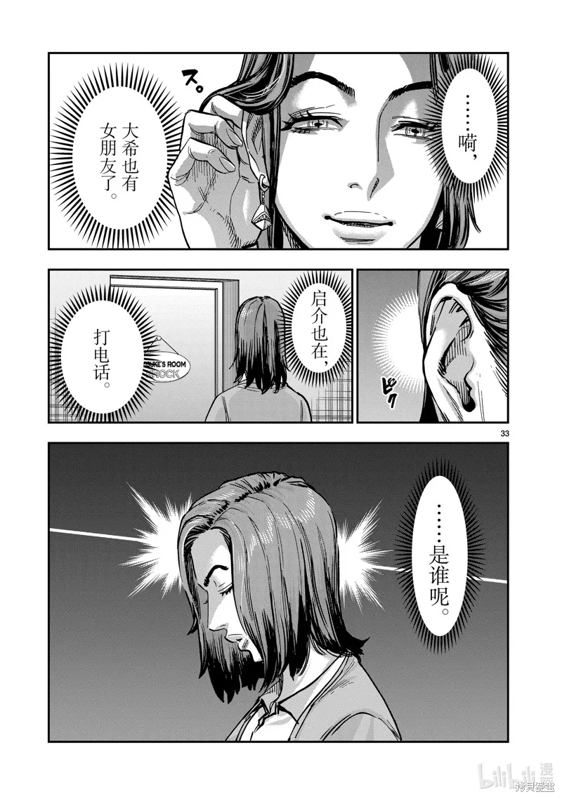 假面騎士空我,第111话,第33张