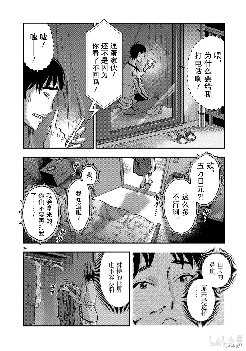 假面騎士空我,第111话,第34张