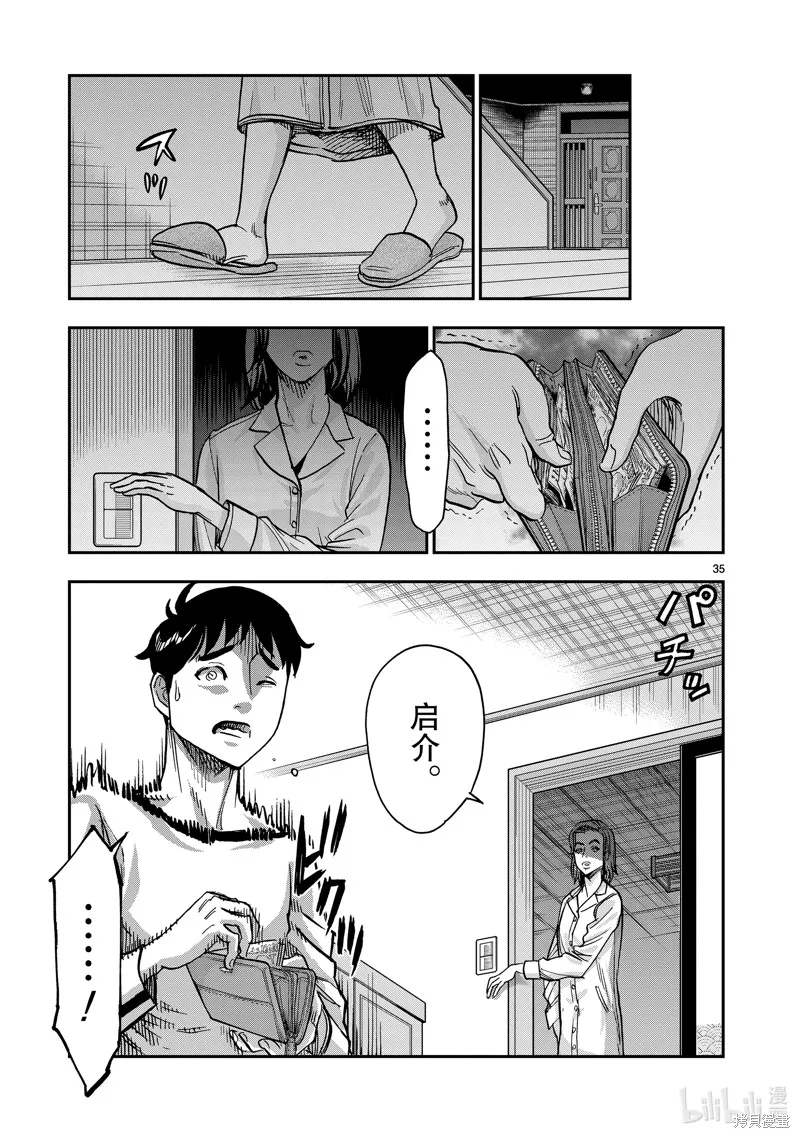 假面騎士空我,第111话,第35张