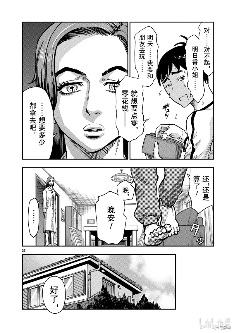 假面騎士空我,第111话,第36张