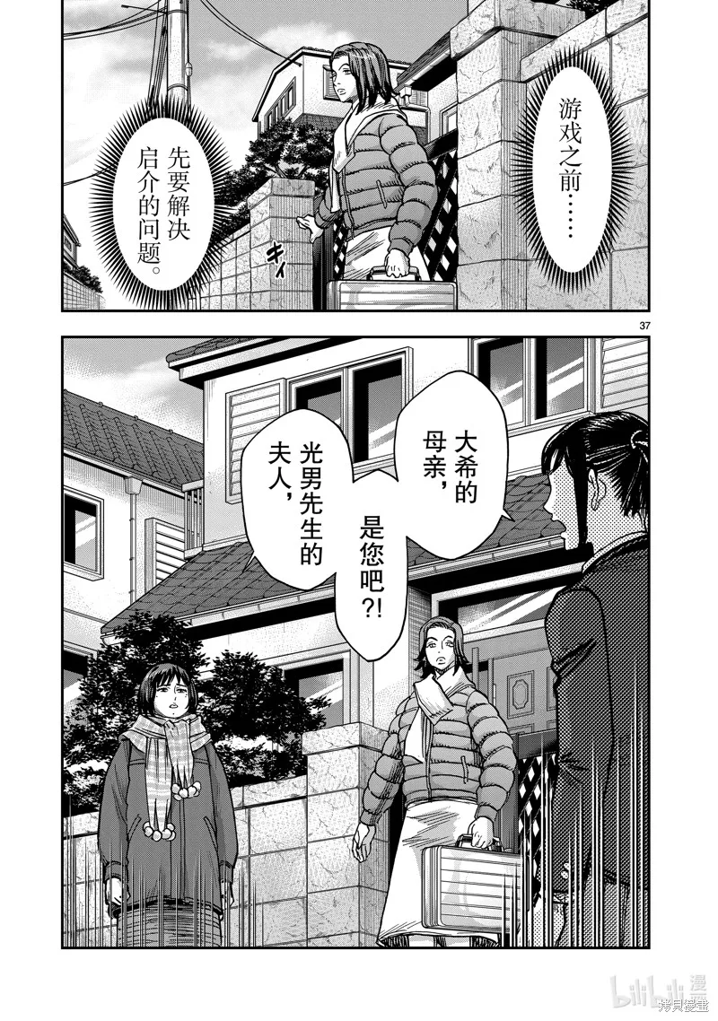 假面騎士空我,第111话,第37张