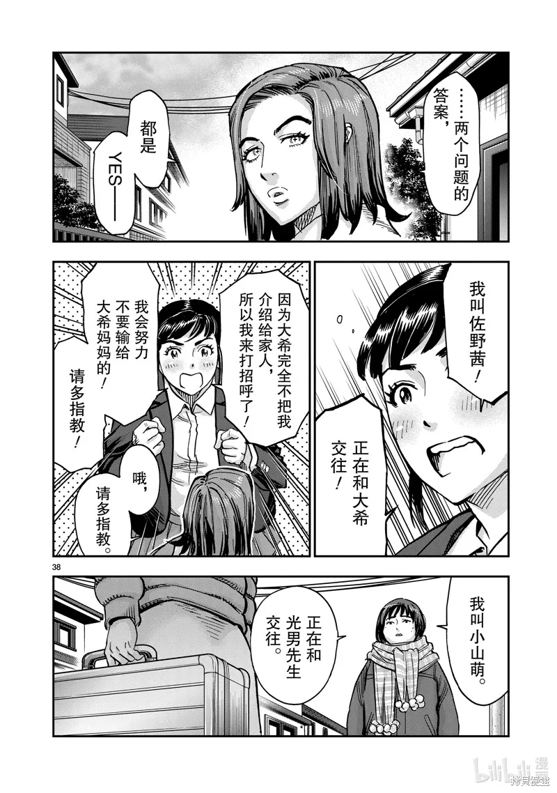 假面騎士空我,第111话,第38张
