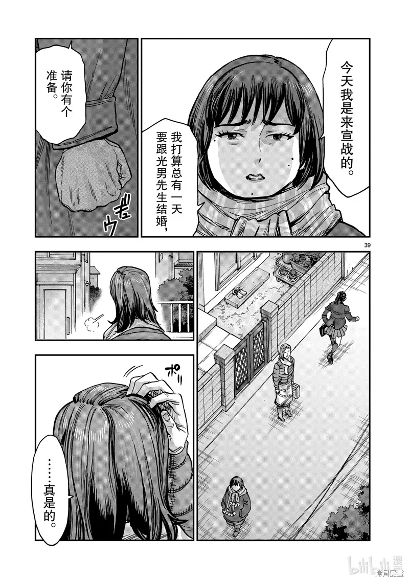 假面騎士空我,第111话,第39张