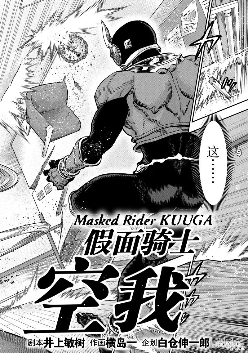 假面騎士空我,第111话,第4张