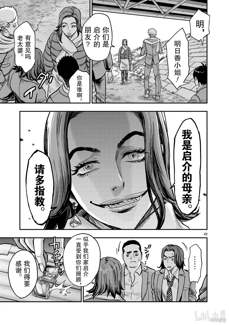 假面騎士空我,第111话,第43张