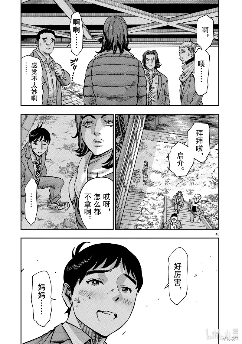假面騎士空我,第111话,第45张