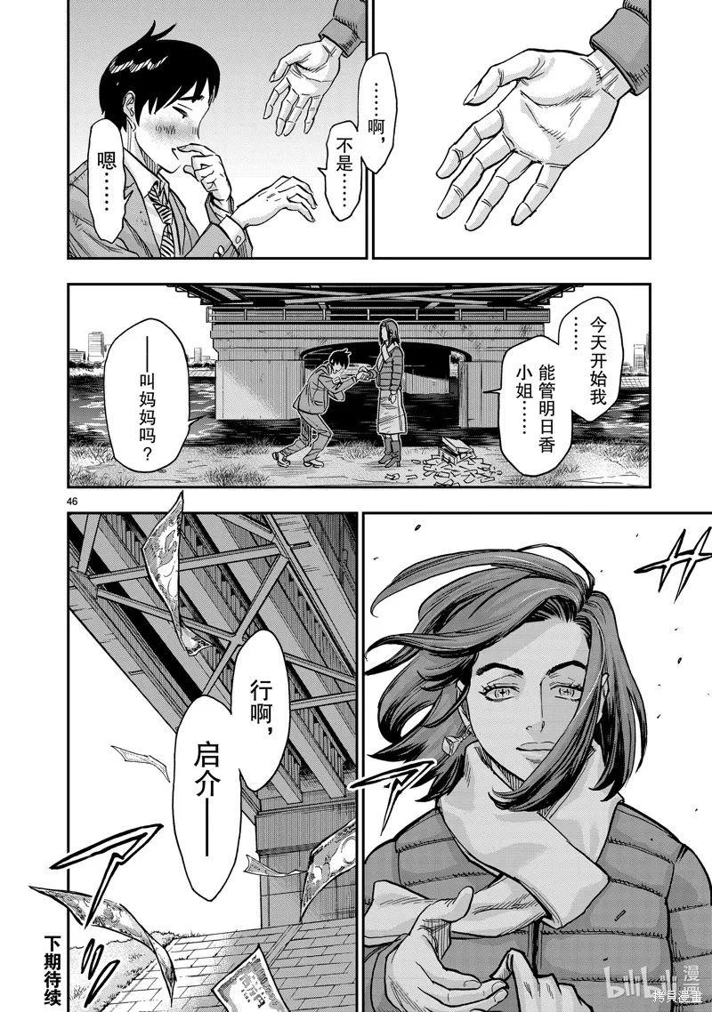 假面騎士空我,第111话,第46张