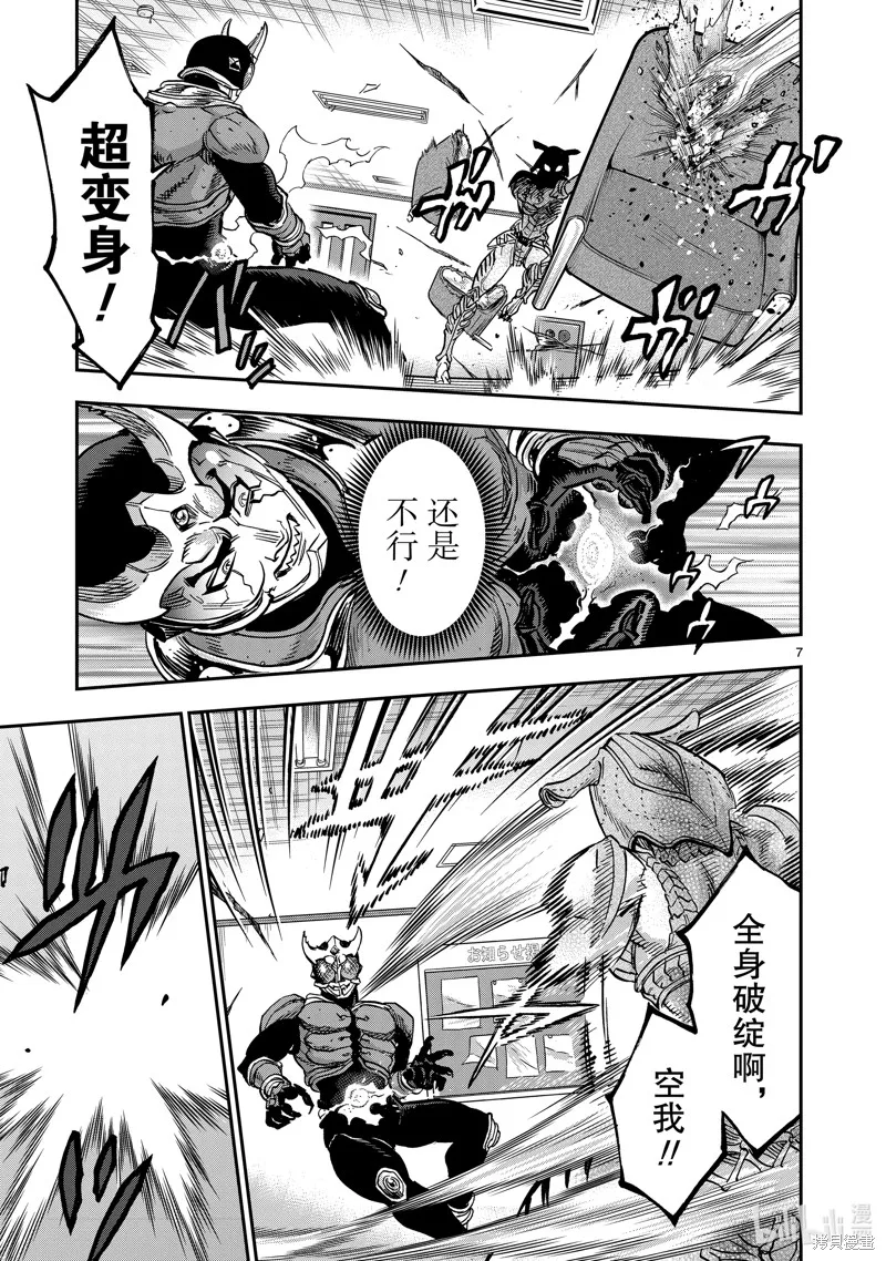 假面騎士空我,第111话,第7张