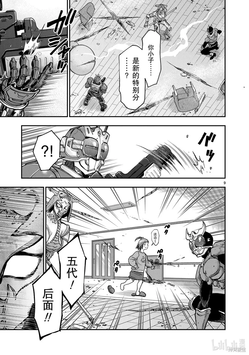 假面騎士空我,第111话,第9张