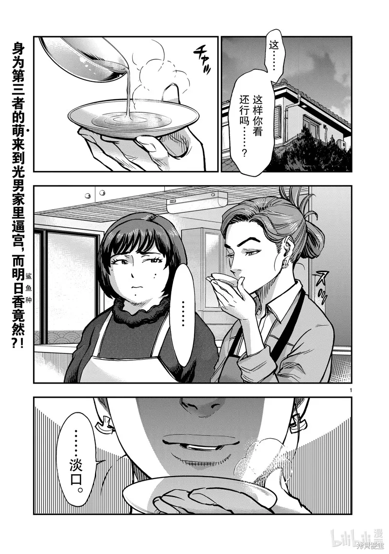 假面騎士空我,第114话,第1张