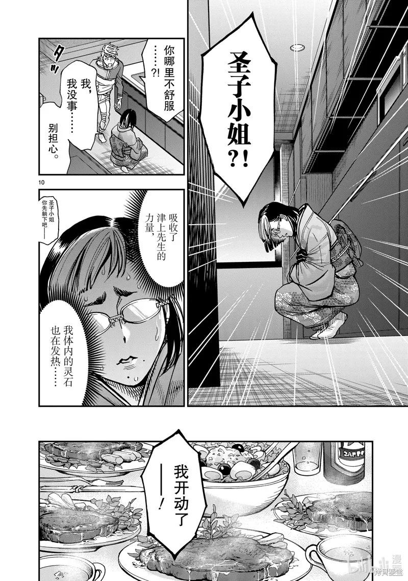 假面騎士空我,第114话,第10张