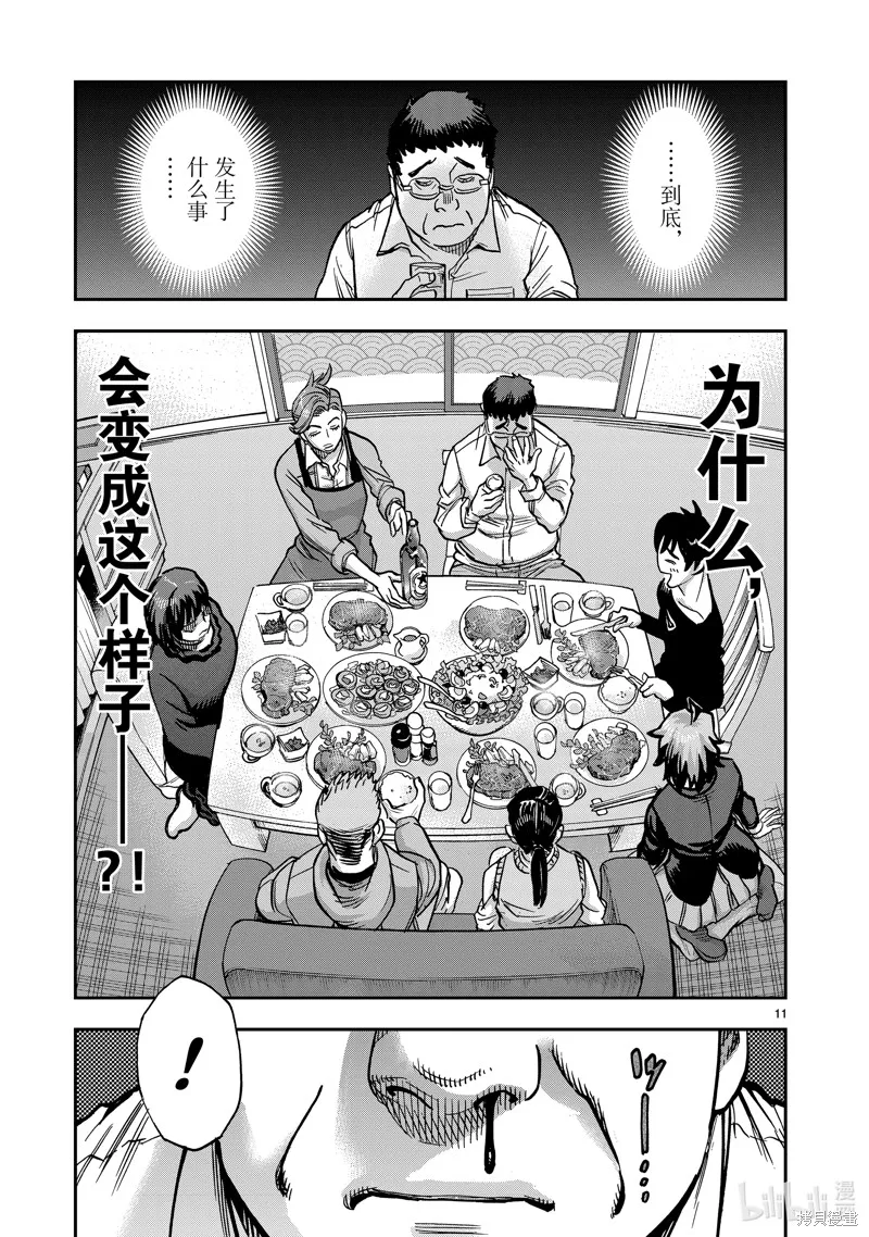 假面騎士空我,第114话,第11张