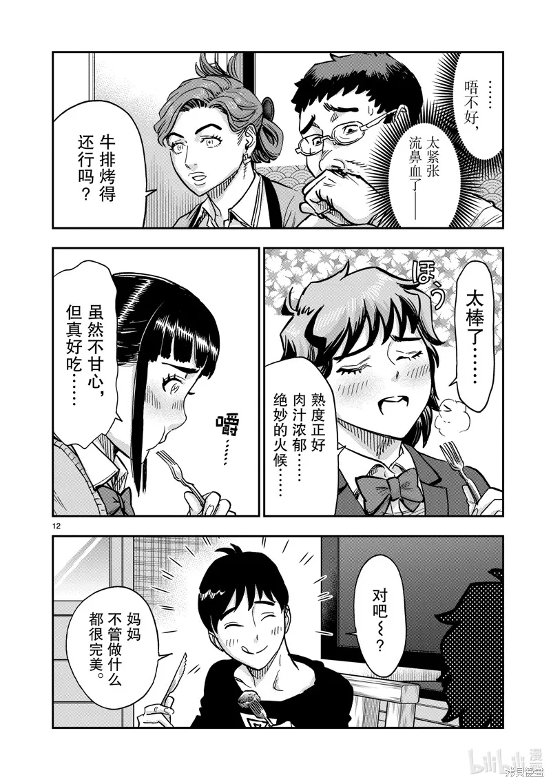 假面騎士空我,第114话,第12张