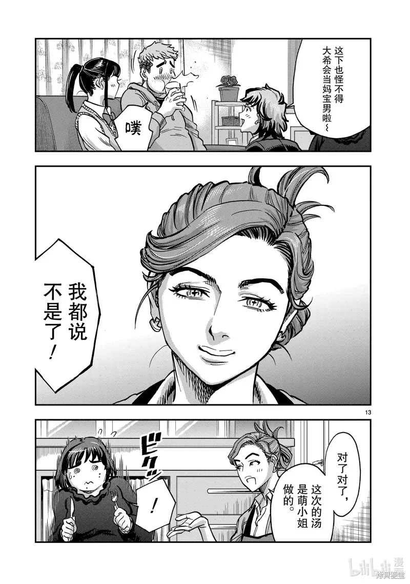 假面騎士空我,第114话,第13张