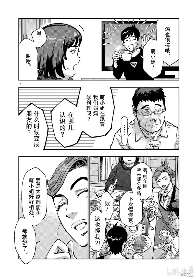 假面騎士空我,第114话,第14张
