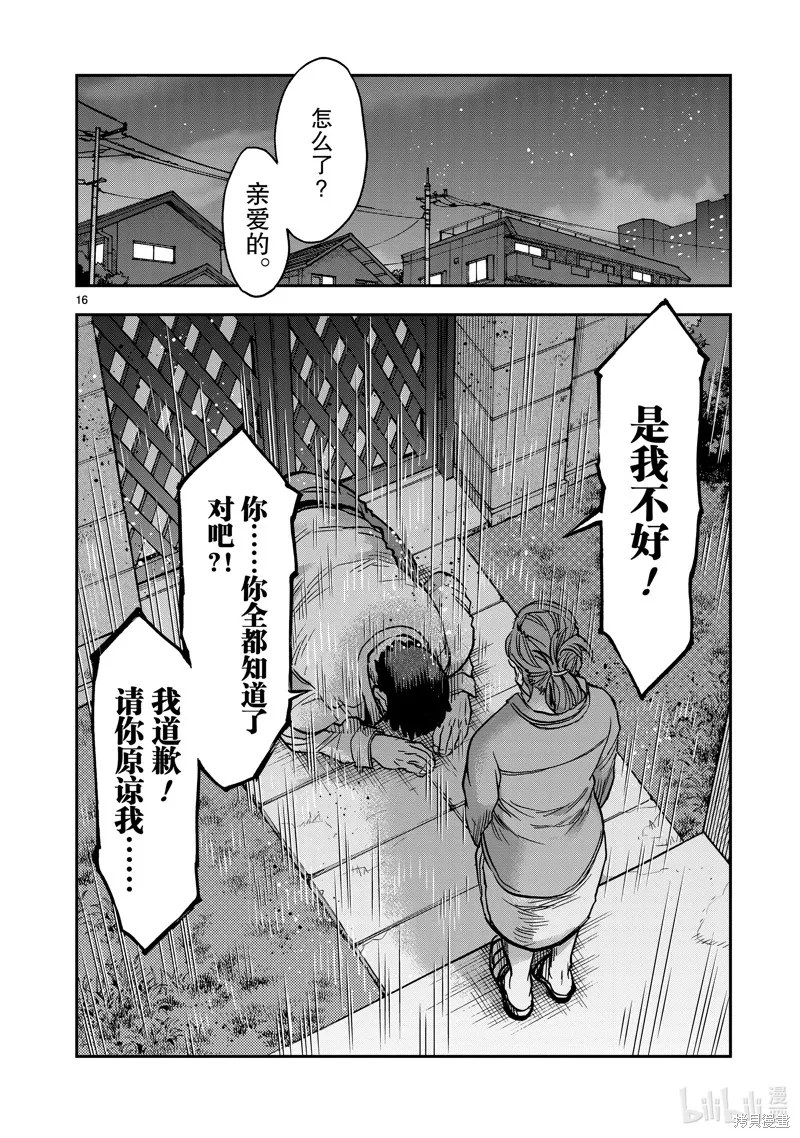 假面騎士空我,第114话,第16张
