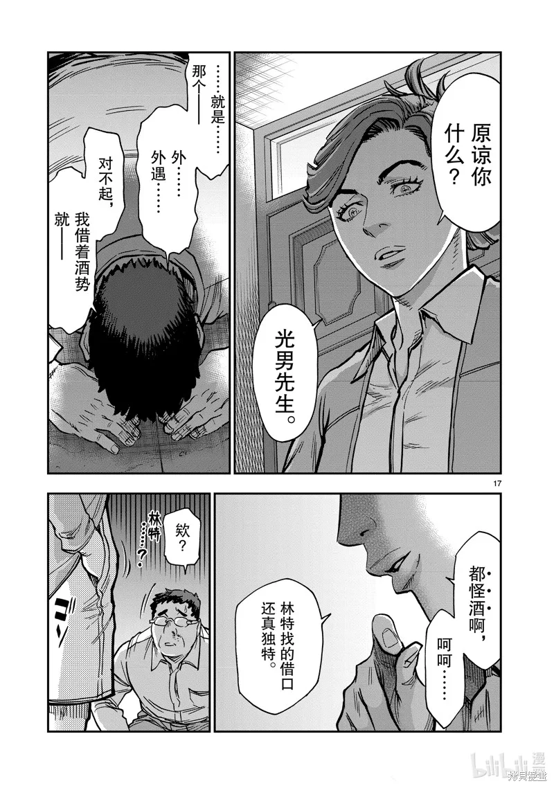 假面騎士空我,第114话,第17张
