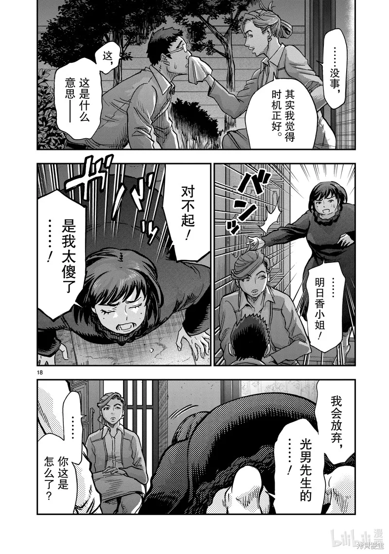 假面騎士空我,第114话,第18张