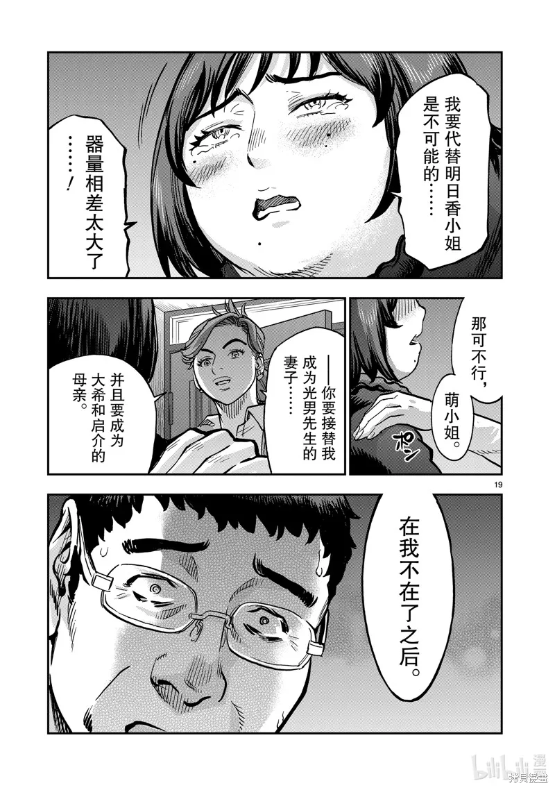 假面騎士空我,第114话,第19张