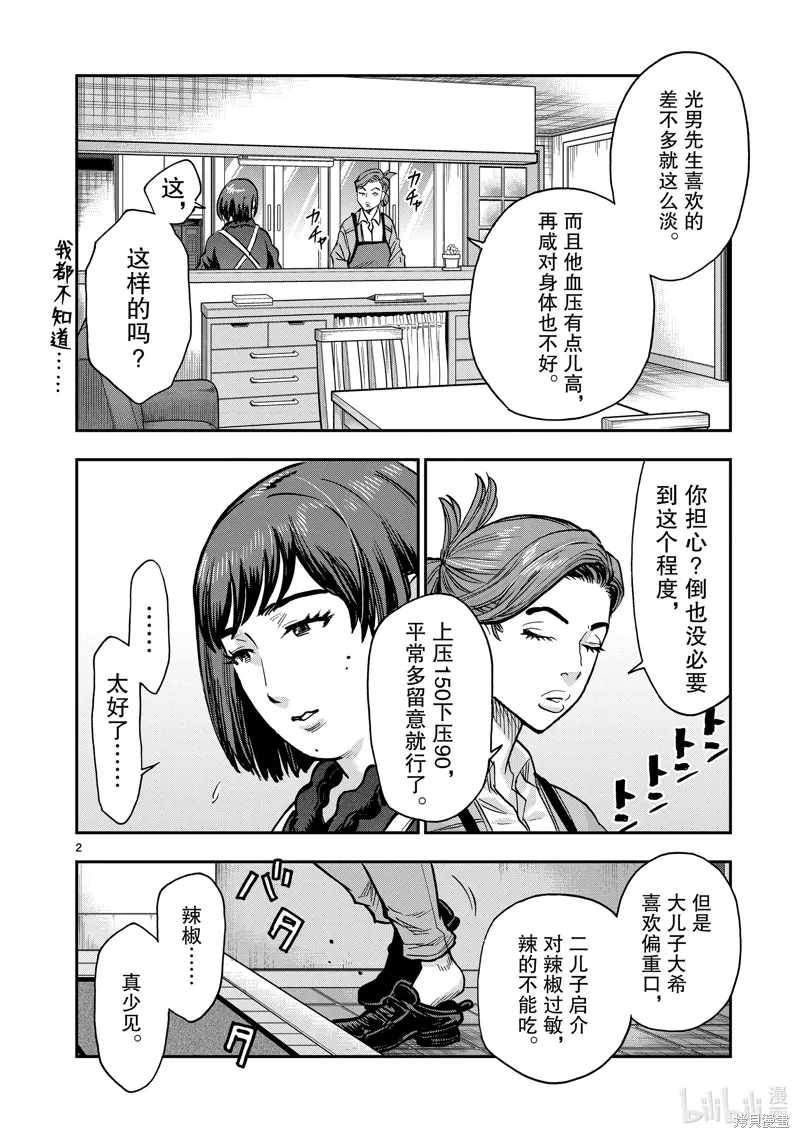 假面騎士空我,第114话,第2张