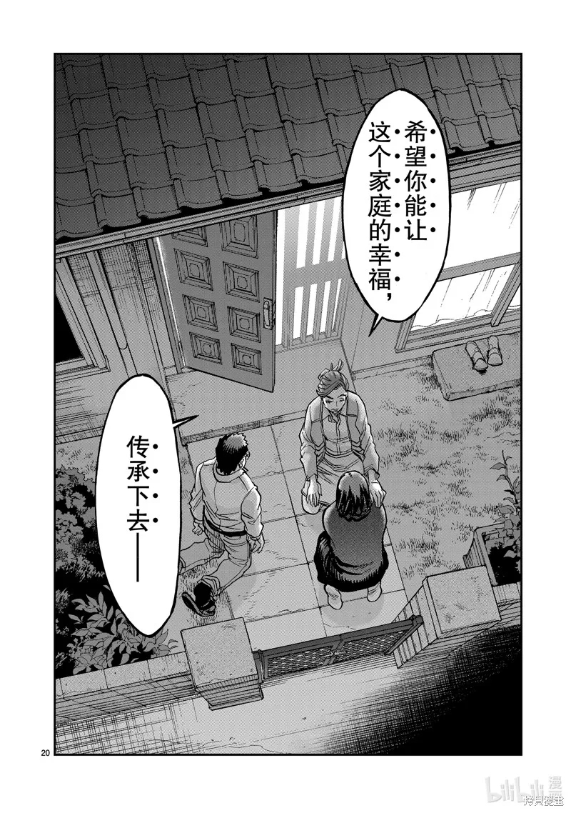 假面騎士空我,第114话,第20张