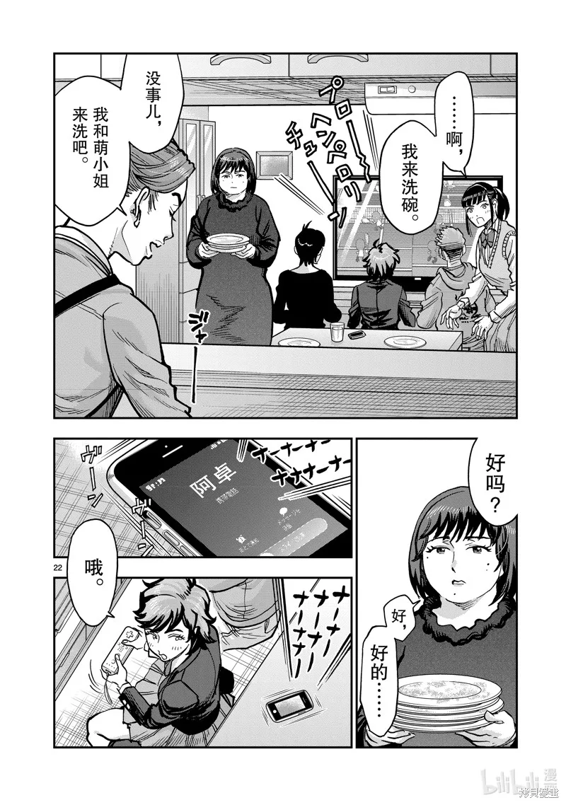 假面騎士空我,第114话,第22张