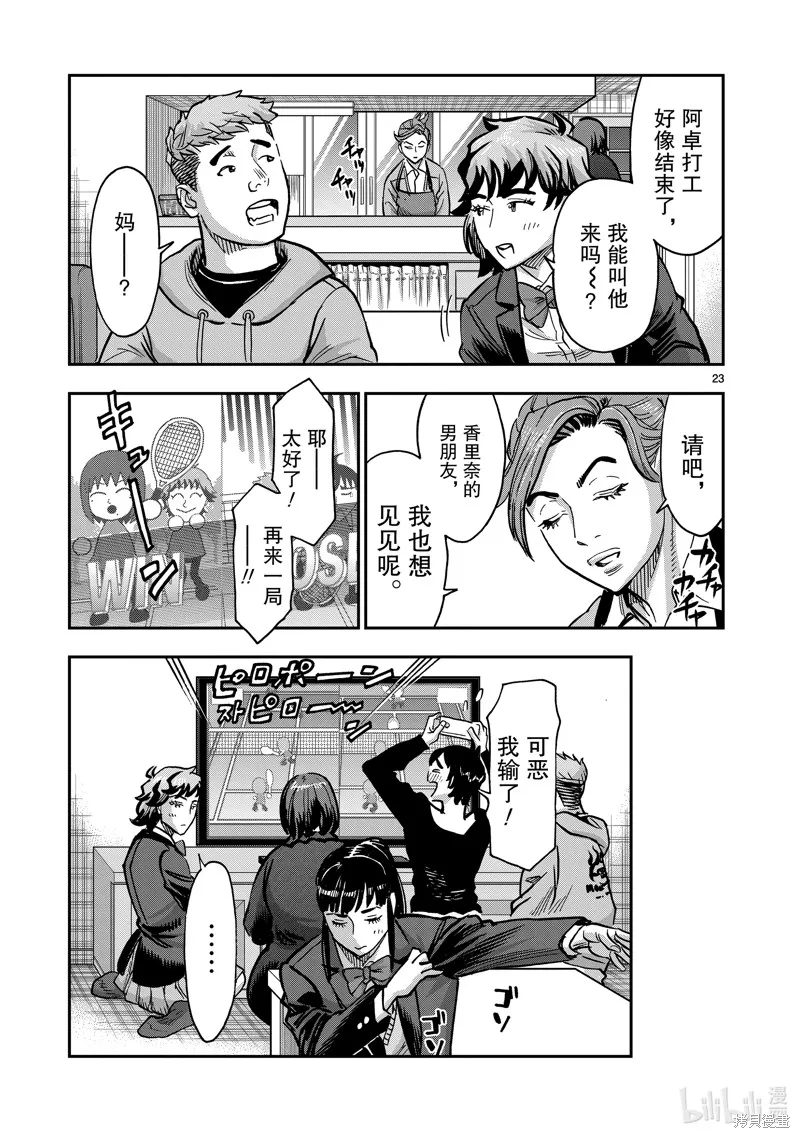 假面騎士空我,第114话,第23张