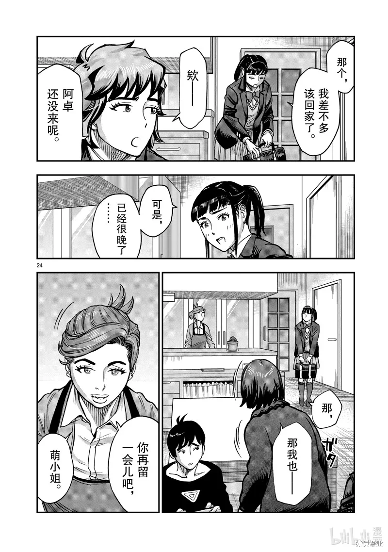 假面騎士空我,第114话,第24张