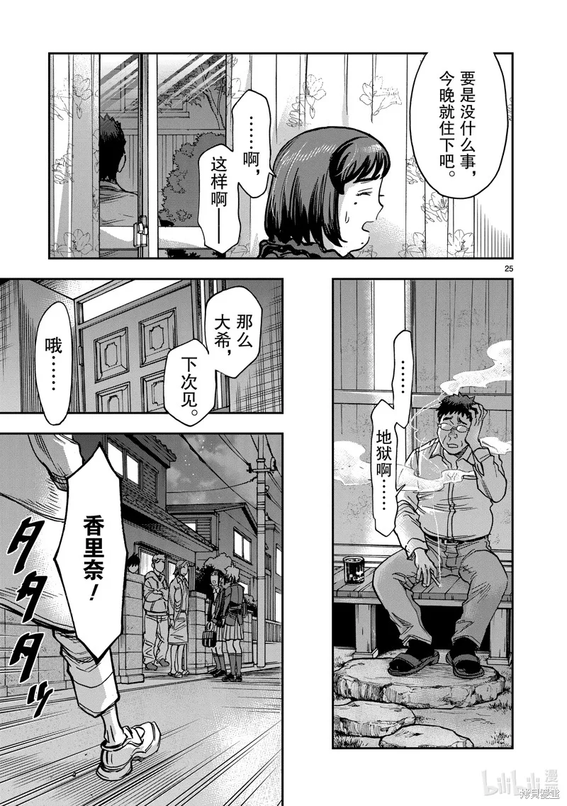 假面騎士空我,第114话,第25张