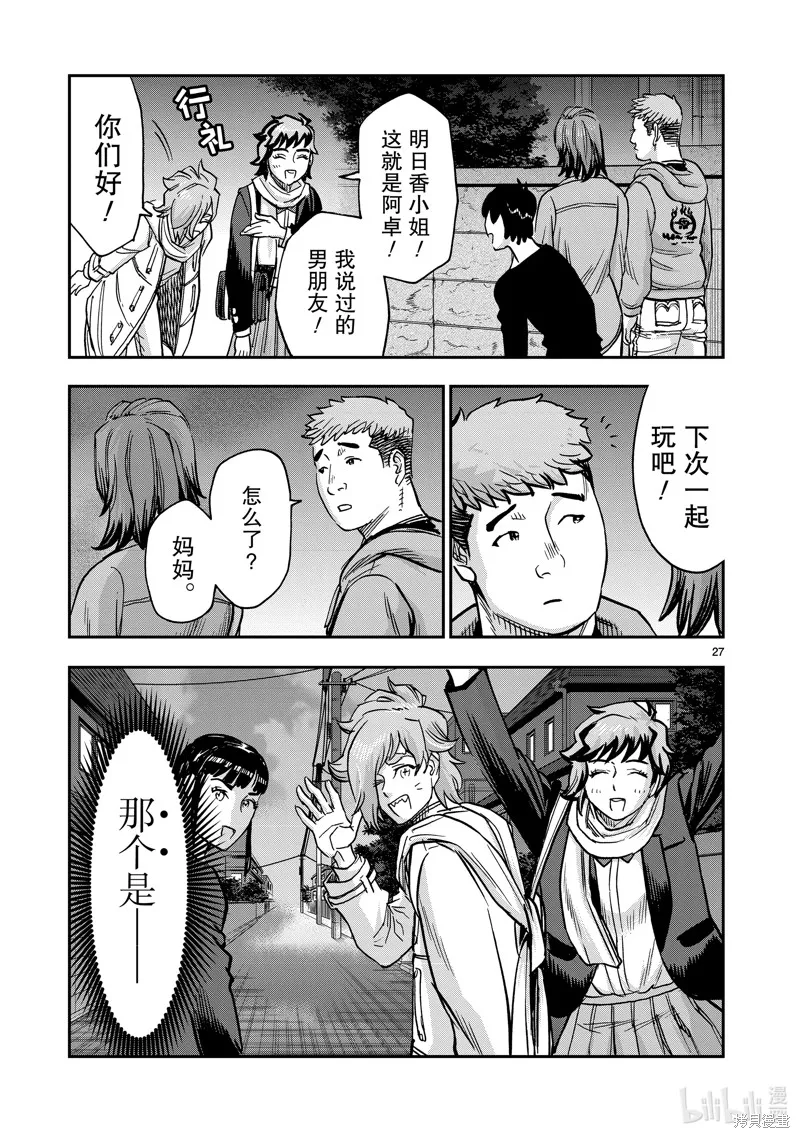 假面騎士空我,第114话,第27张