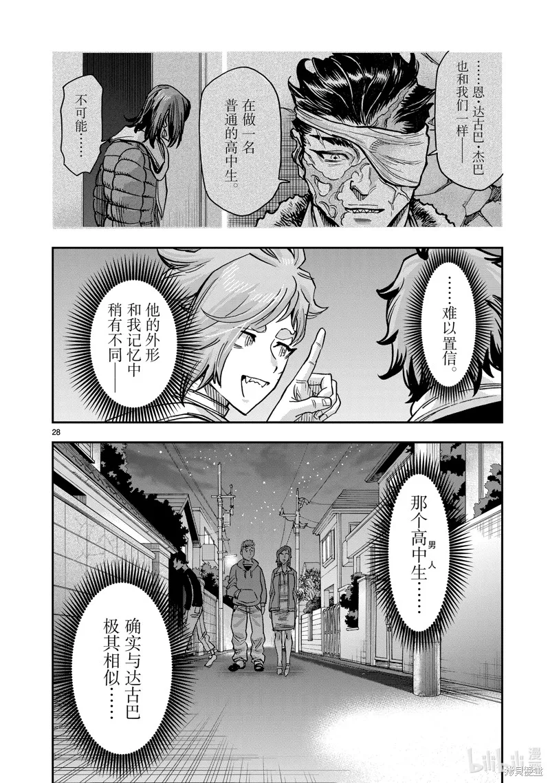 假面騎士空我,第114话,第28张