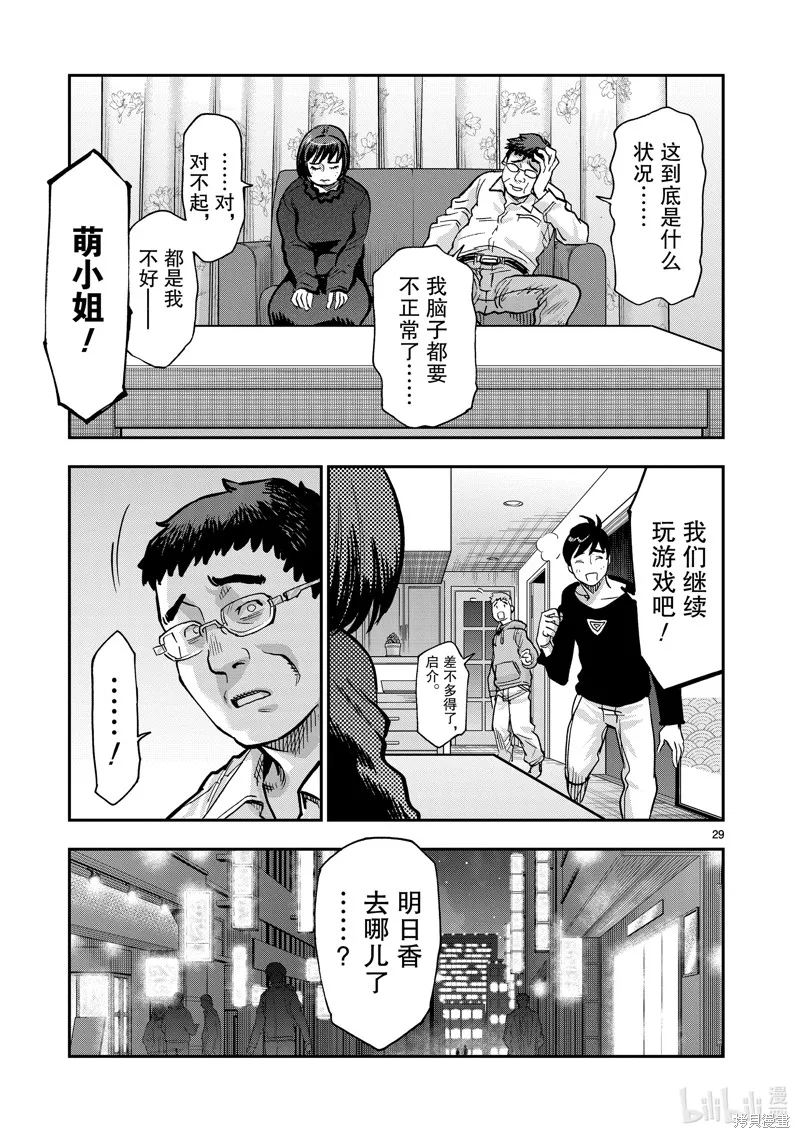 假面騎士空我,第114话,第29张