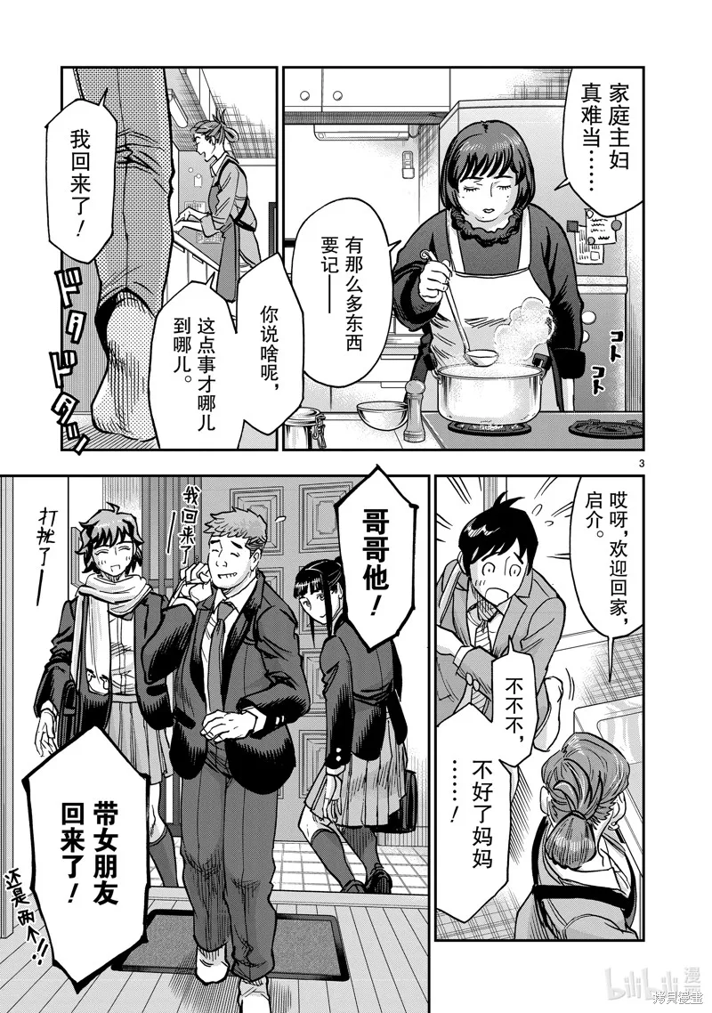 假面騎士空我,第114话,第3张