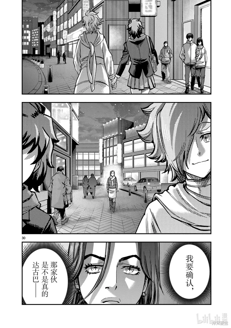 假面騎士空我,第114话,第30张