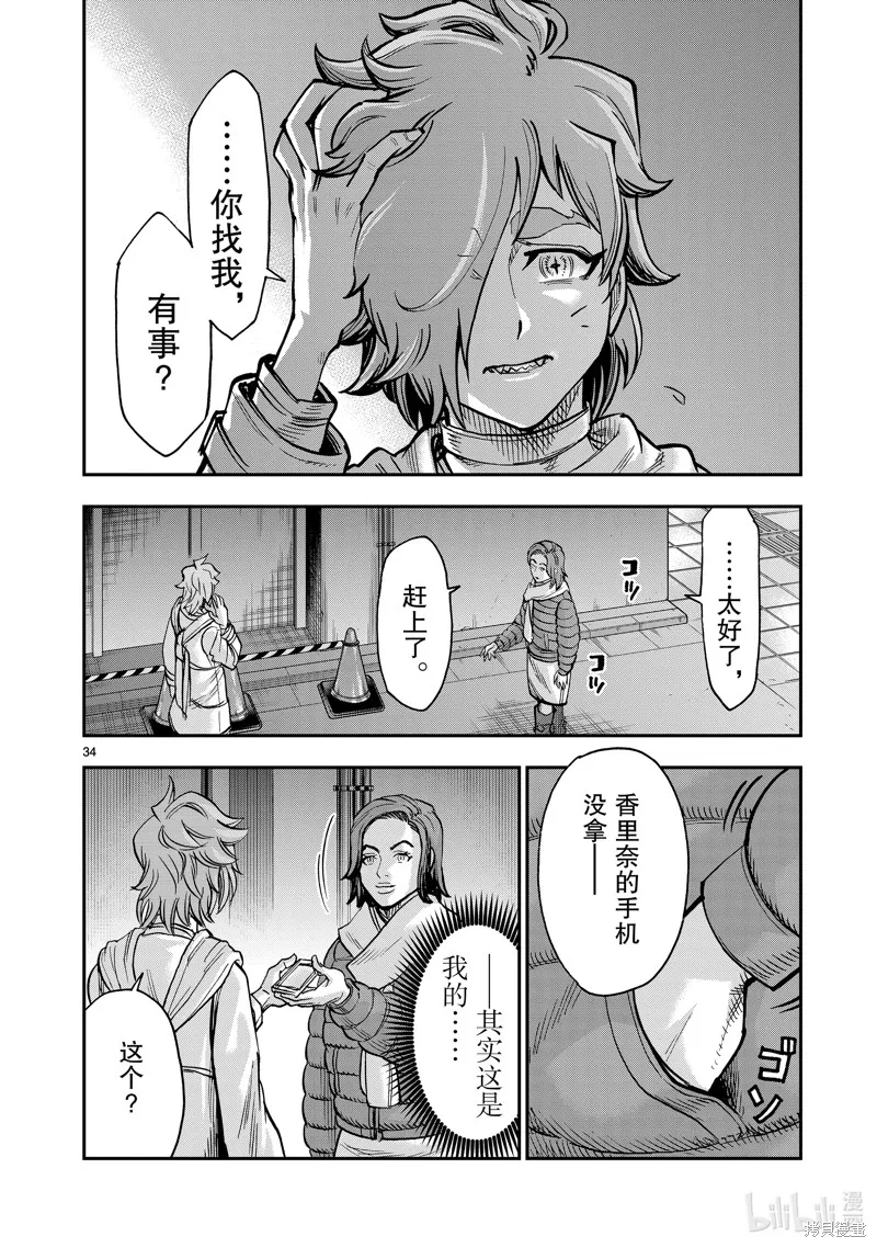 假面騎士空我,第114话,第34张