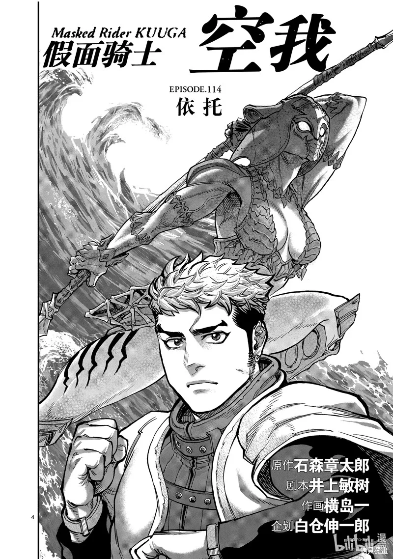 假面騎士空我,第114话,第4张