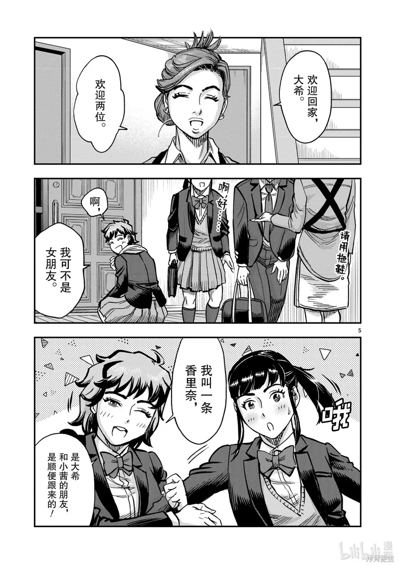 假面騎士空我,第114话,第5张